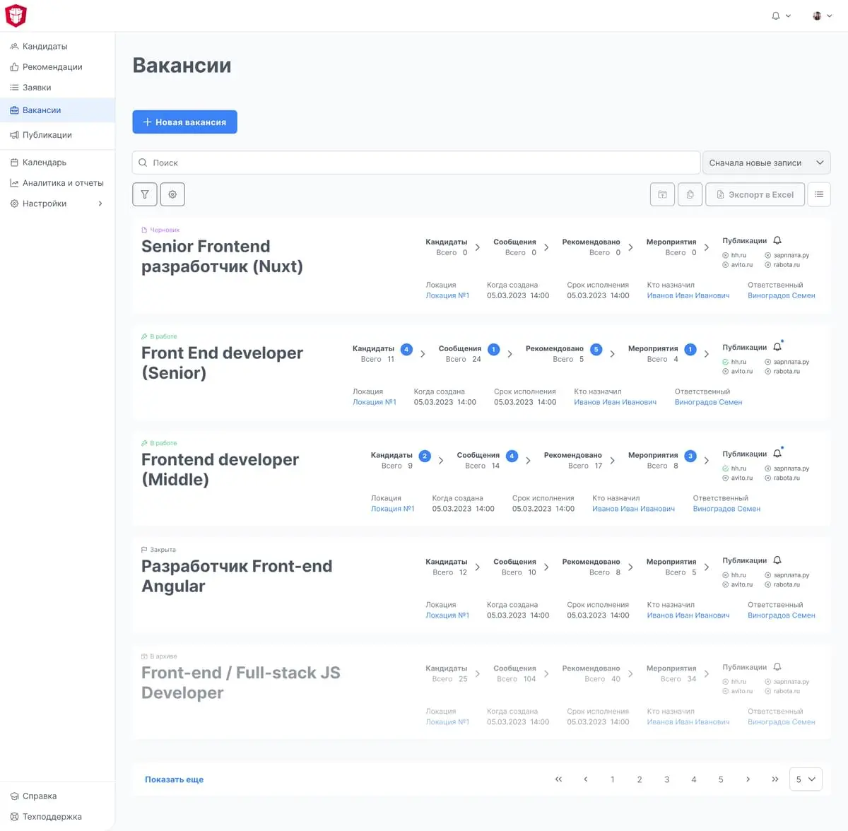 Общий список вакансий