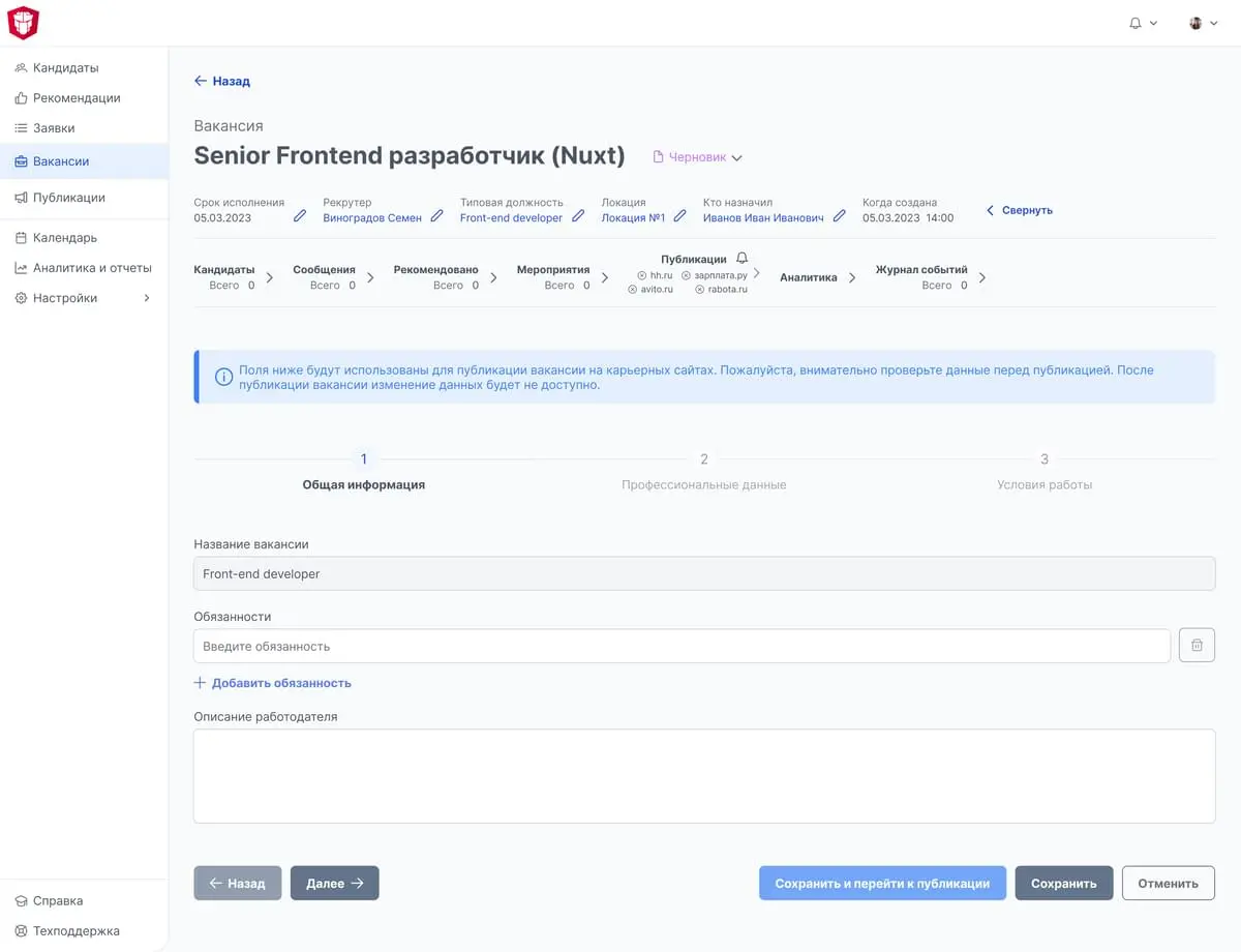Страница вакансии