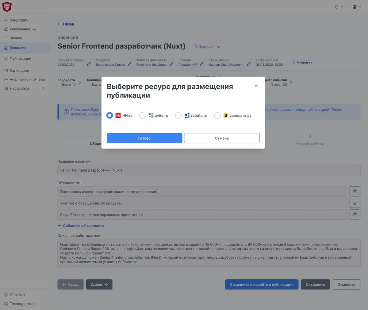 Выбор ресурса для публикации