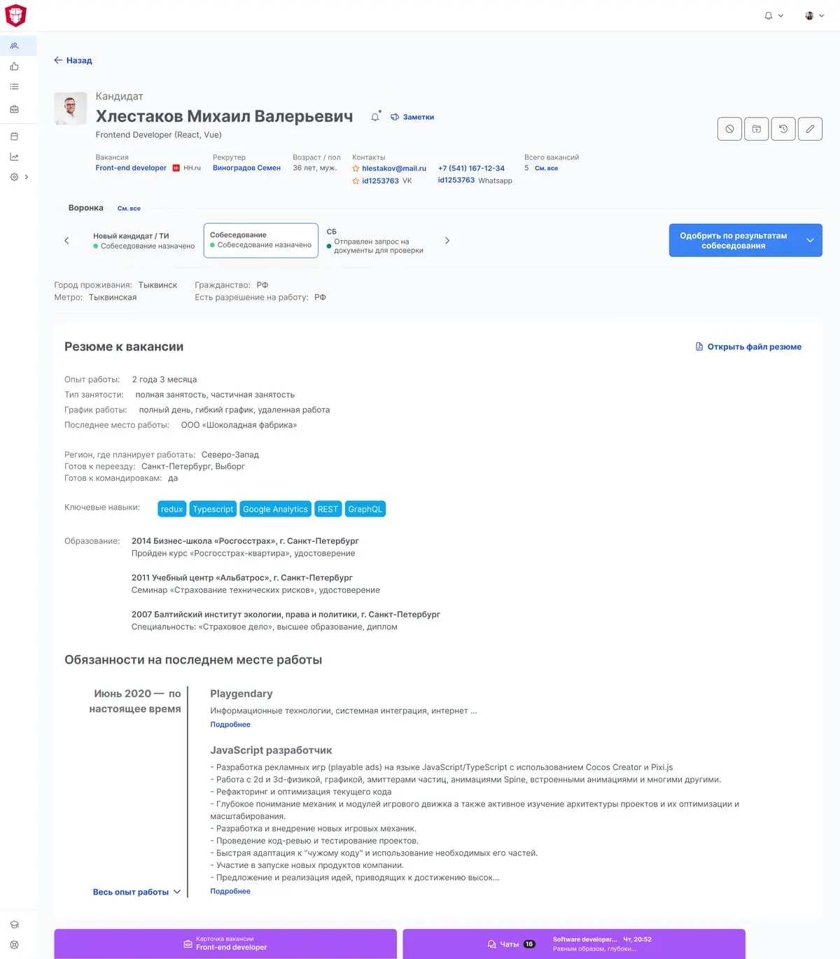 Страница привязанной вакансии к кандидату