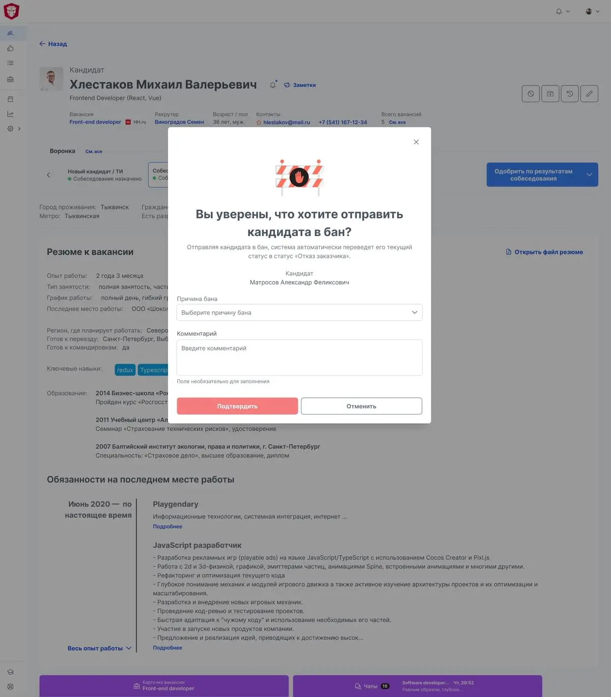 Возможность отправить кандидата в бан